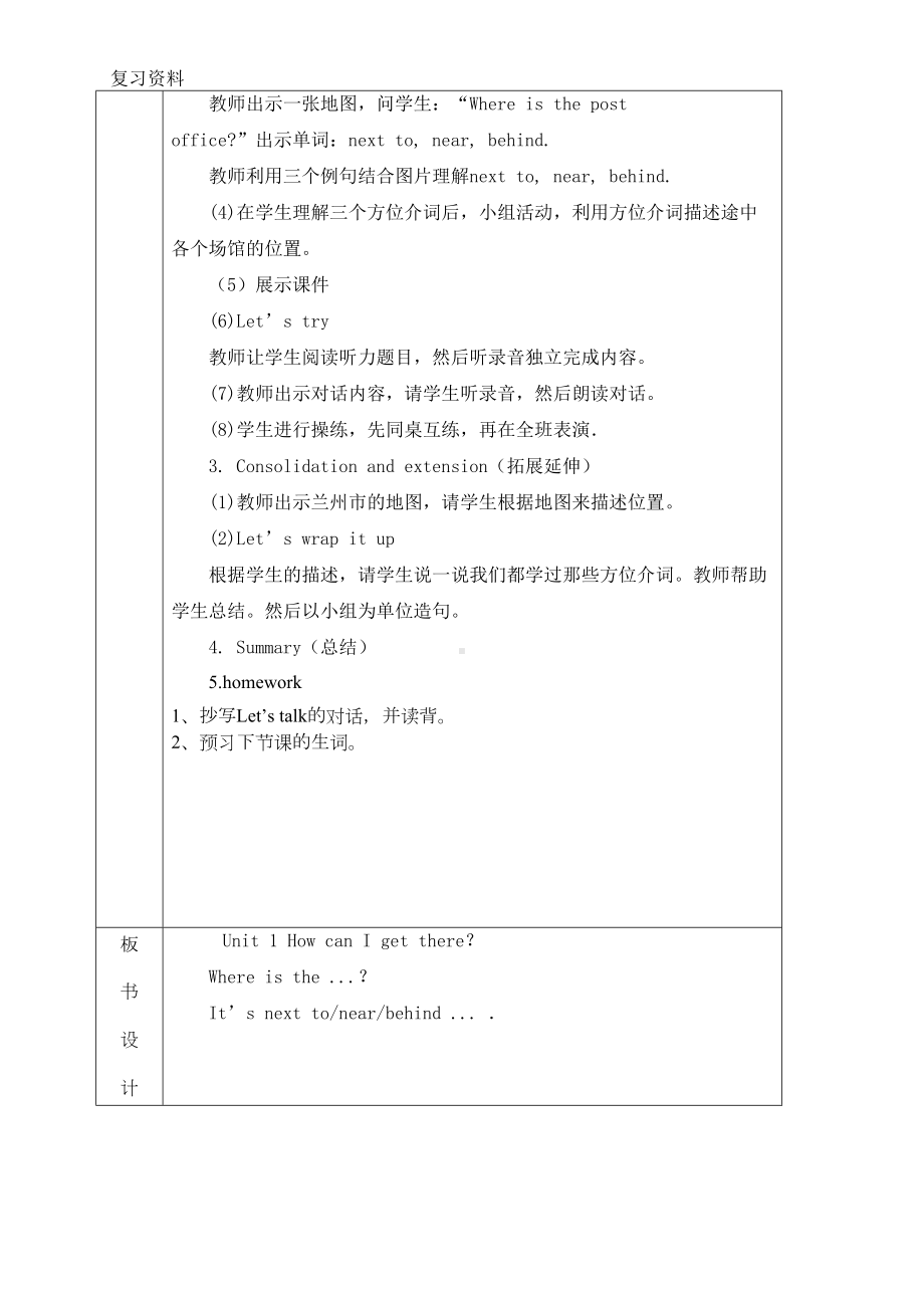 新人教版六年级英语上册教案(全册教程)(DOC 99页).doc_第2页