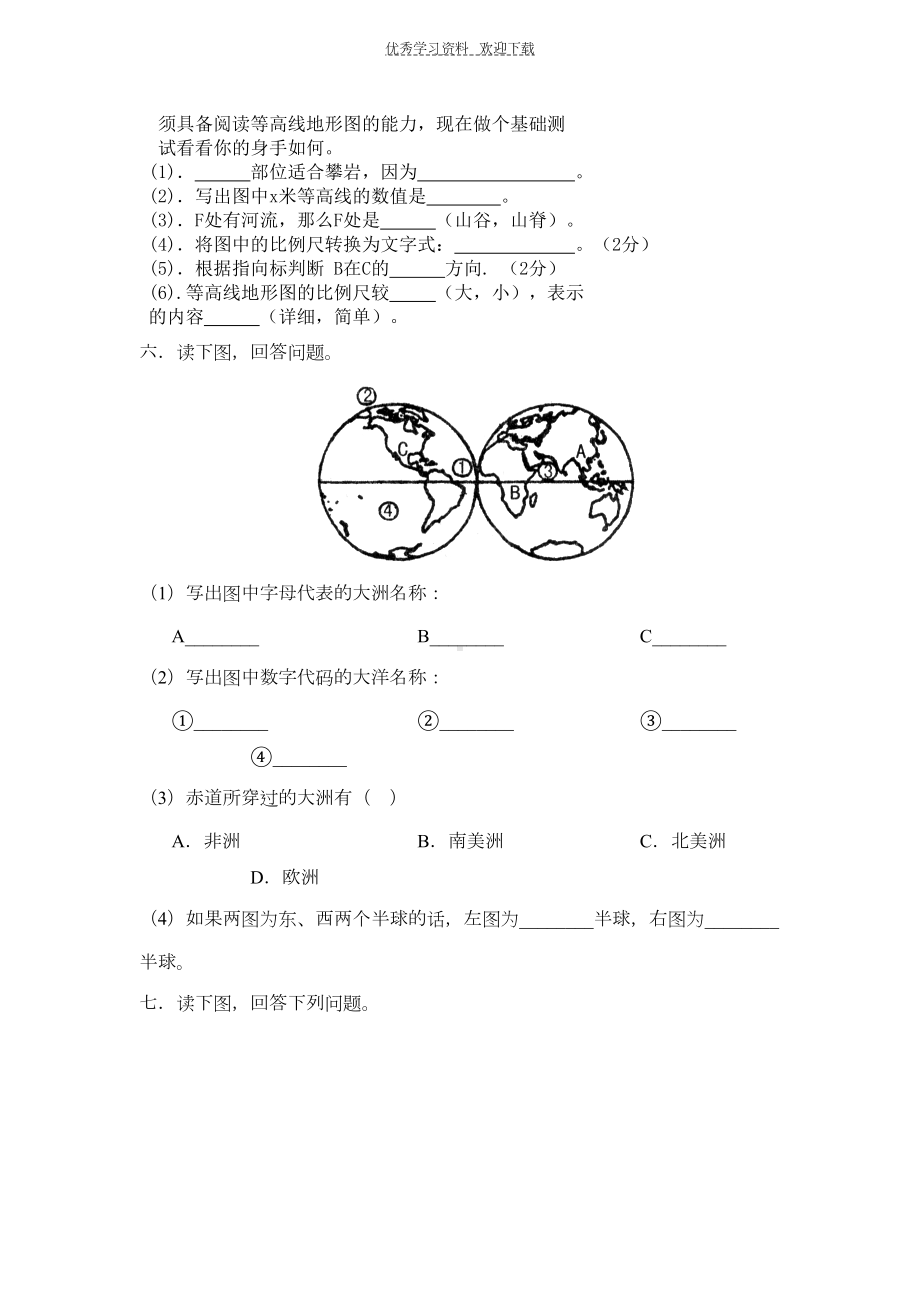 湘教版七年级地理上册期中填图综合测试题(DOC 5页).doc_第3页