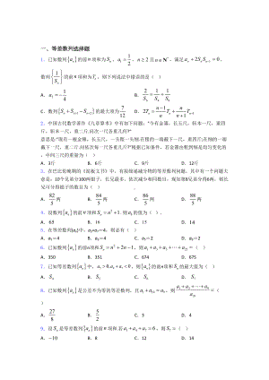 等差数列单元测试题含答案(DOC 16页).doc