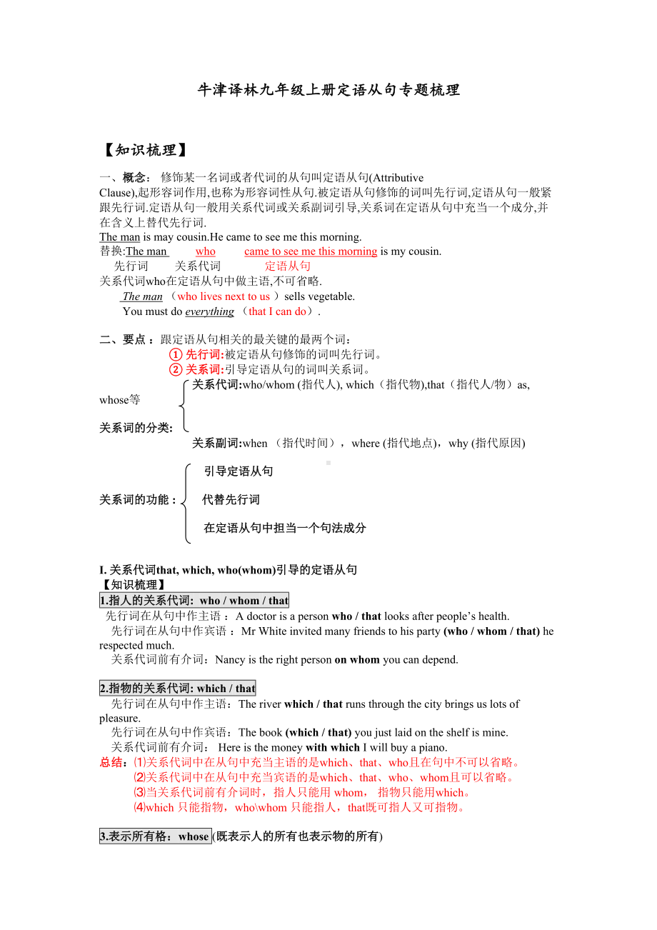 牛津译林英语九年级上册定语从句专题梳理(习题含答案)(DOC 7页).docx_第1页