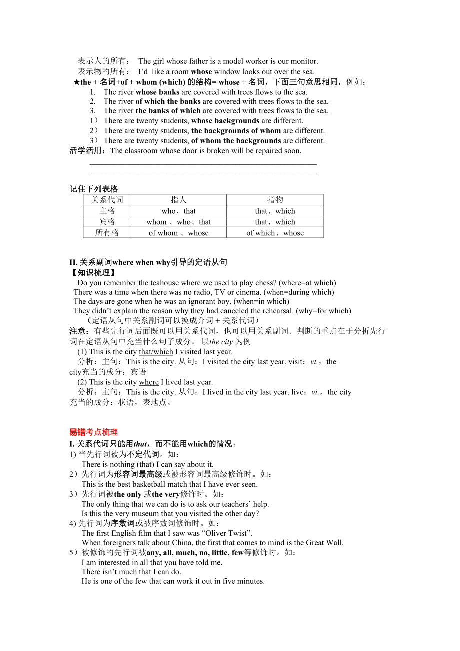 牛津译林英语九年级上册定语从句专题梳理(习题含答案)(DOC 7页).docx_第2页