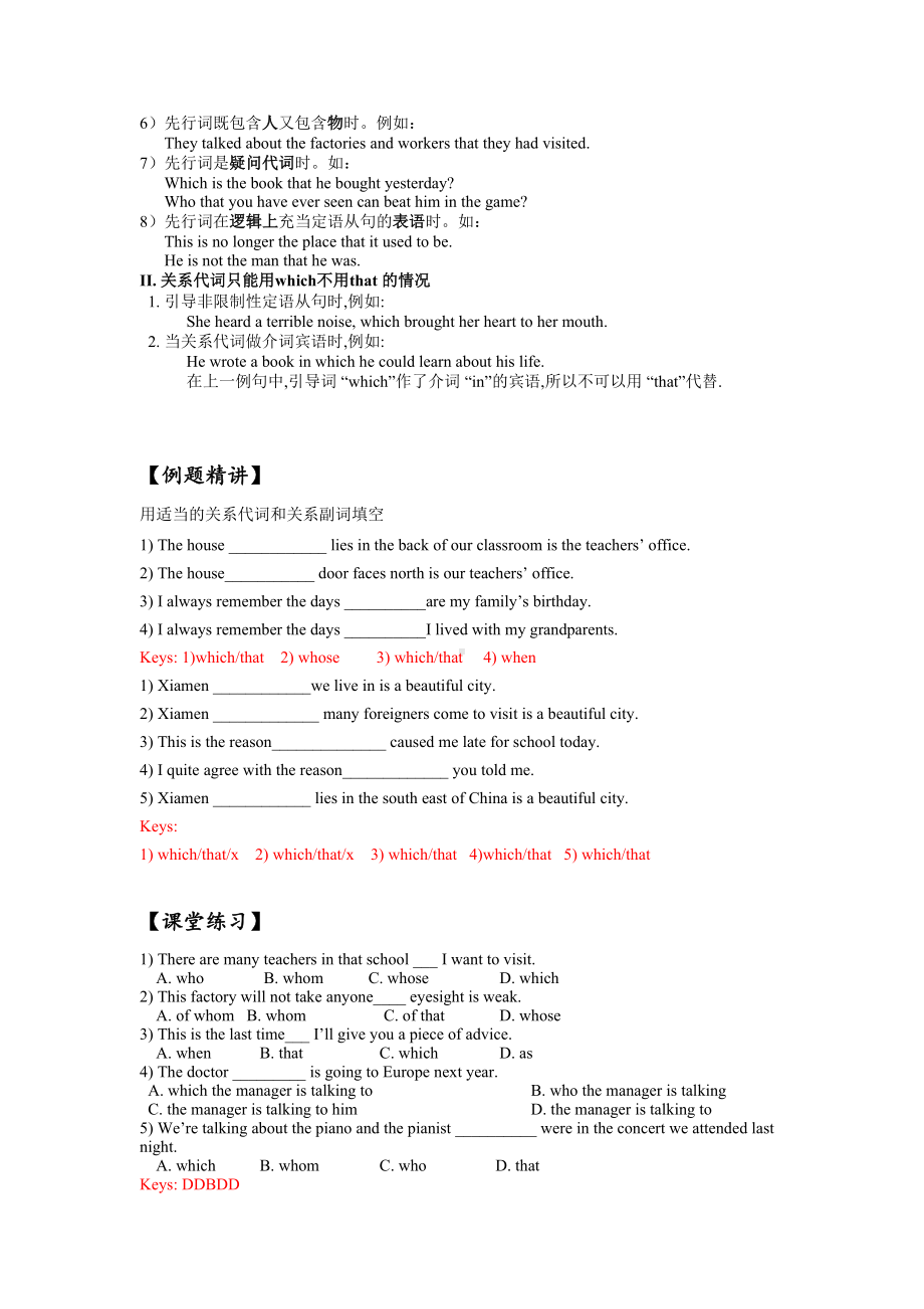 牛津译林英语九年级上册定语从句专题梳理(习题含答案)(DOC 7页).docx_第3页