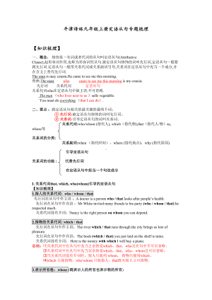 牛津译林英语九年级上册定语从句专题梳理(习题含答案)(DOC 7页).docx