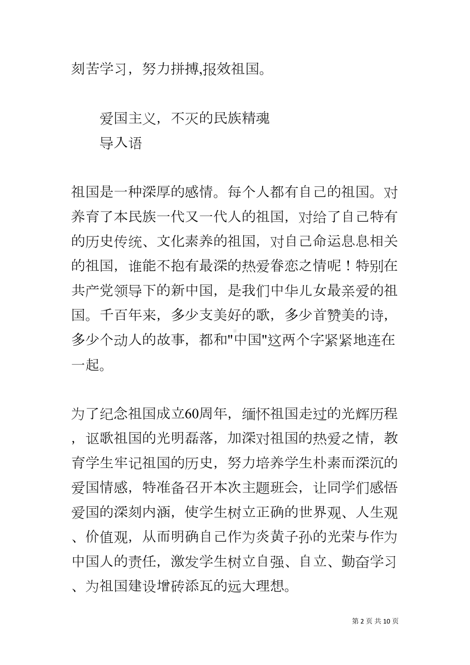 爱国主义教育班会教案(DOC 10页).docx_第2页