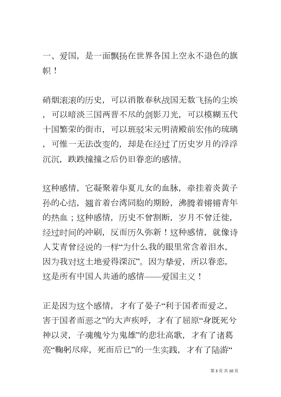 爱国主义教育班会教案(DOC 10页).docx_第3页