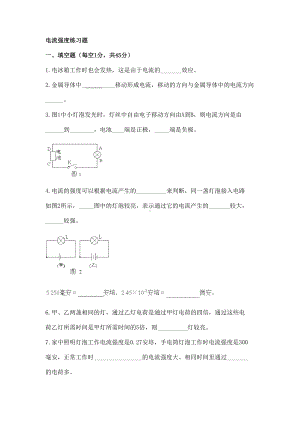 电流强度练习题(DOC 8页).doc