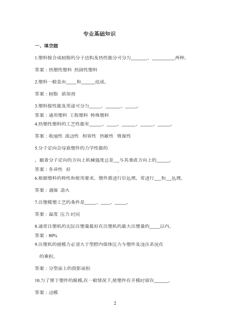 模具工试题(考证用)(DOC 13页).doc_第2页