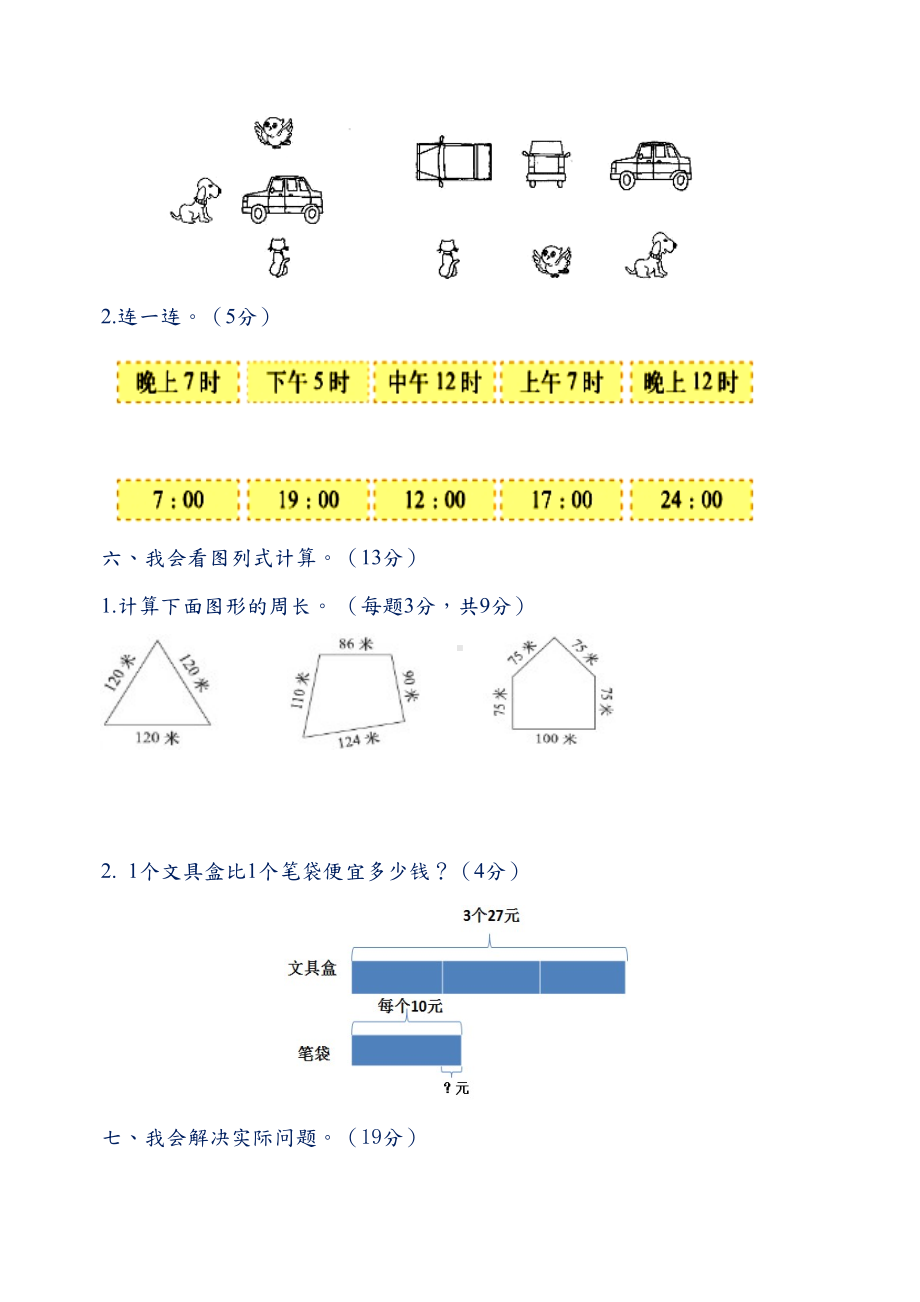 最新北师大版小学三年级数学上册期末测试卷(及答案)(DOC 5页).doc_第3页