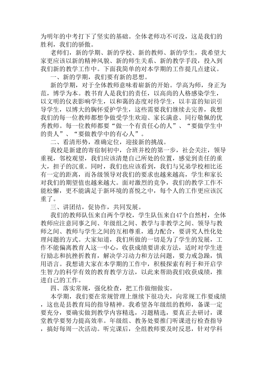 开学班主任会议上的校长演讲稿(DOC 8页).docx_第2页