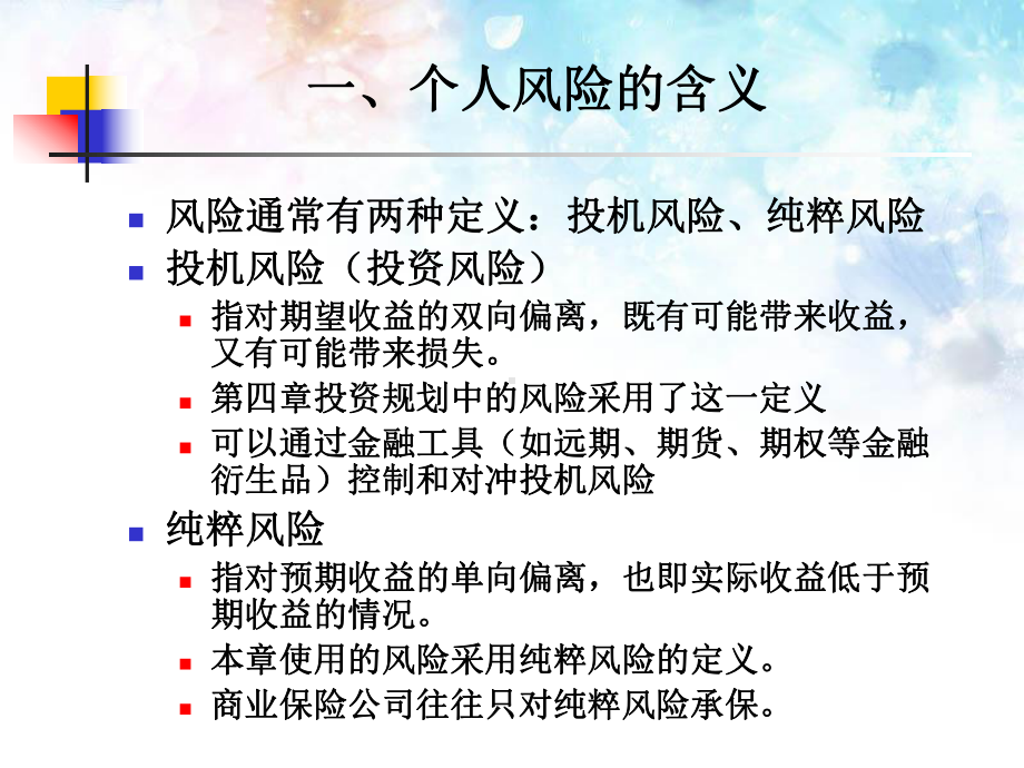 个人理财-07保险规划课件.ppt_第3页