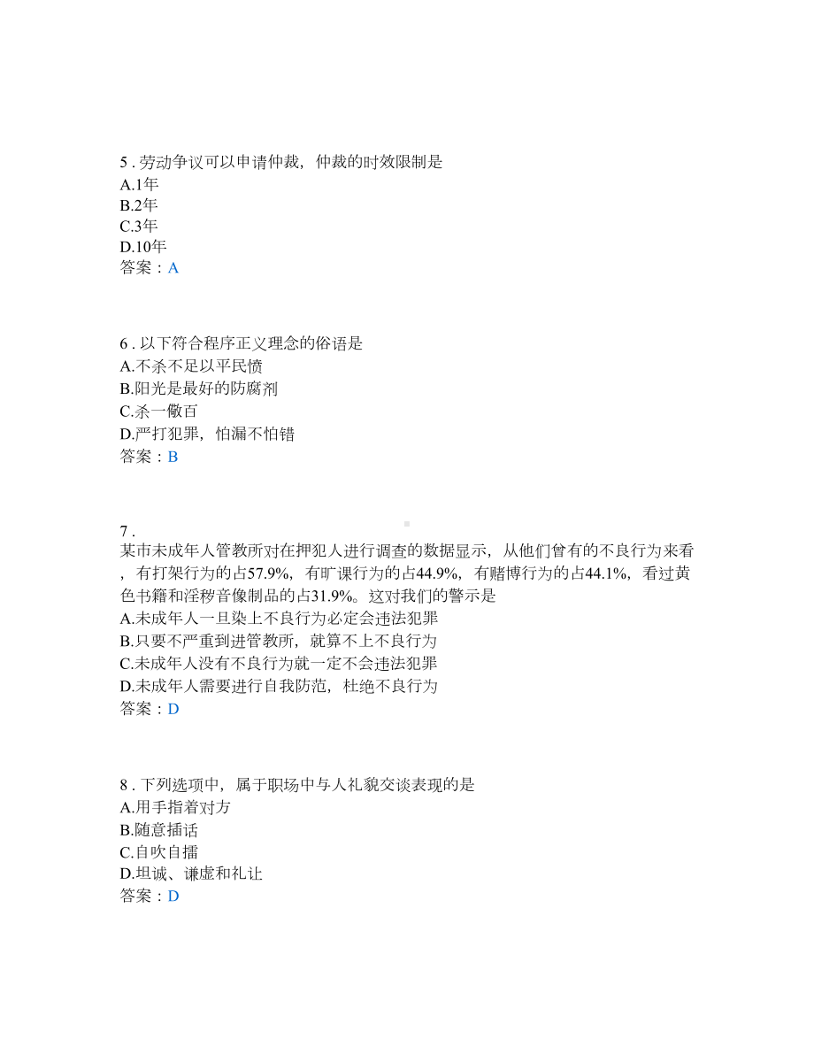 德育-职业道德与法律-学业水平测试复习卷分析(DOC 32页).doc_第2页