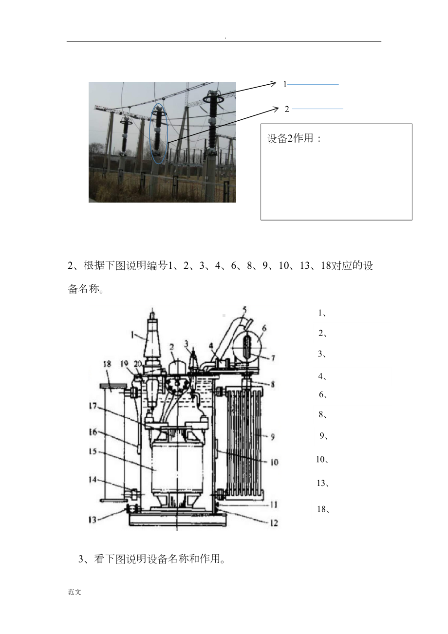 电力系统一次设备培训测试题(带答案)(DOC 6页).doc_第3页