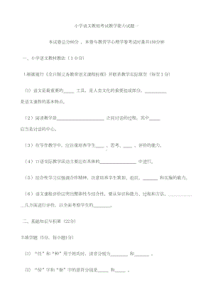 小学语文教师进城考试试题-(DOC 6页).doc