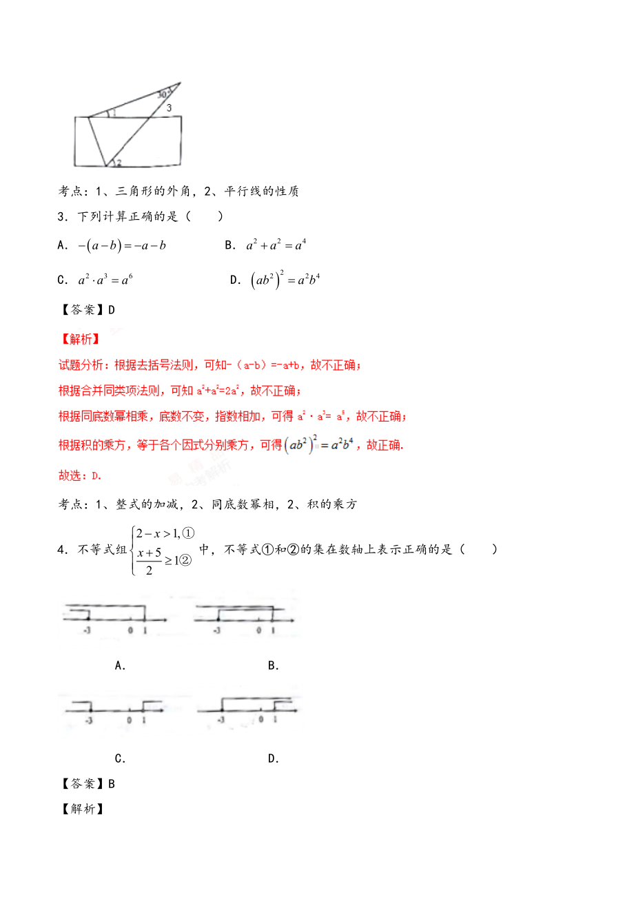 2017年中考真题精品解析-数学(山东临沂卷)精编word版(解析版).doc_第2页