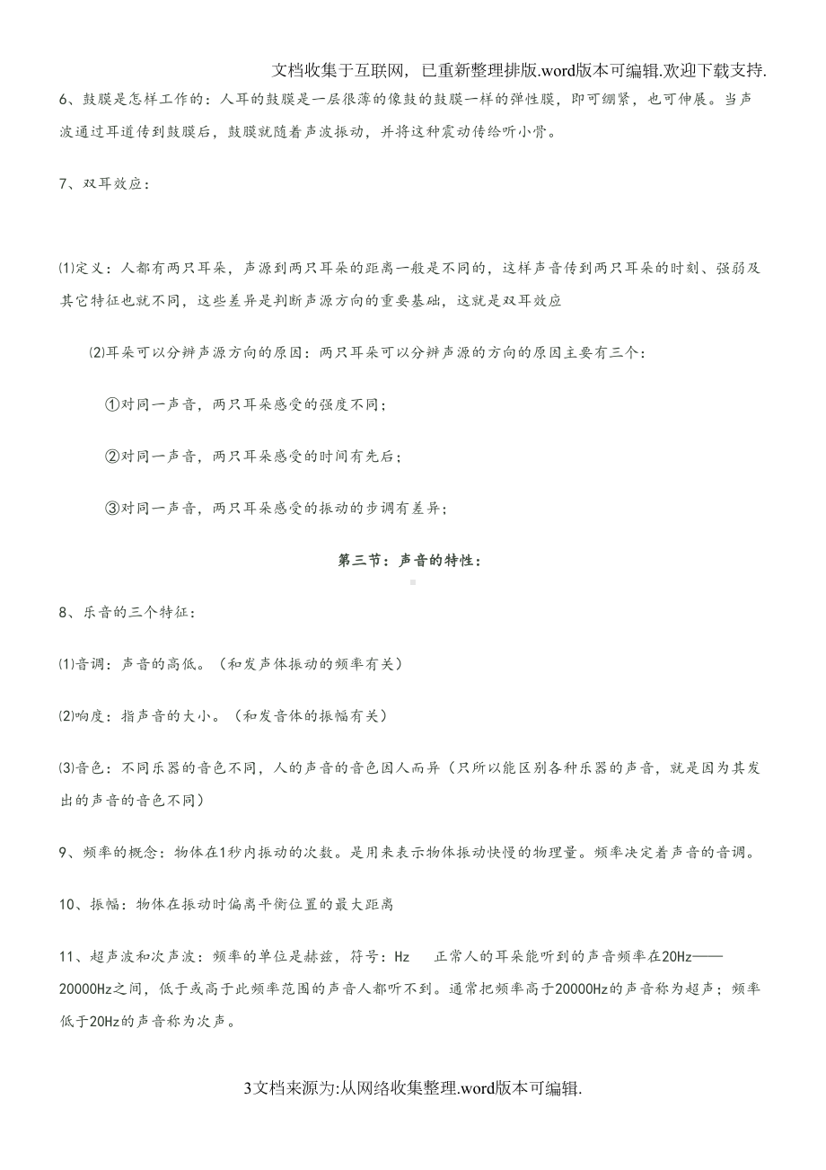 最全2020年广东省考科学推理知识汇总大全(DOC 81页).doc_第3页