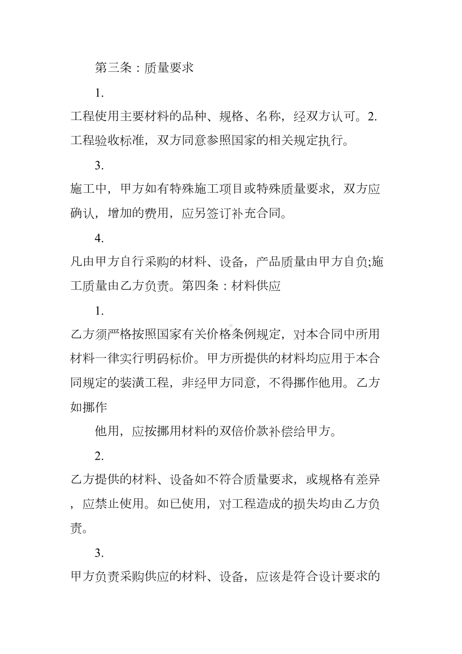 房屋装修贷款合同(DOC 40页).docx_第2页