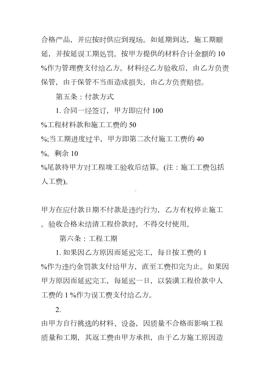 房屋装修贷款合同(DOC 40页).docx_第3页