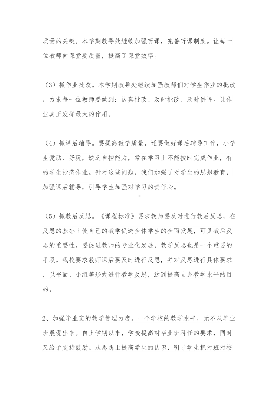 教导处半学期工作总结(DOC 7页).doc_第3页