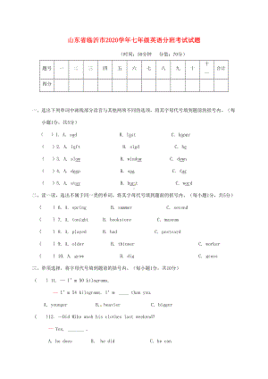 山东省临沂市2020学年七年级英语分班考试试题(无答案)人教新目标版(DOC 6页).doc