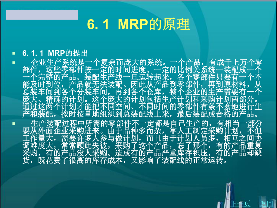 MRP采购教学讲解课件.ppt_第2页