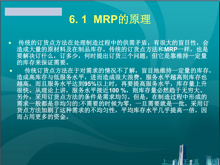 MRP采购教学讲解课件.ppt_第3页