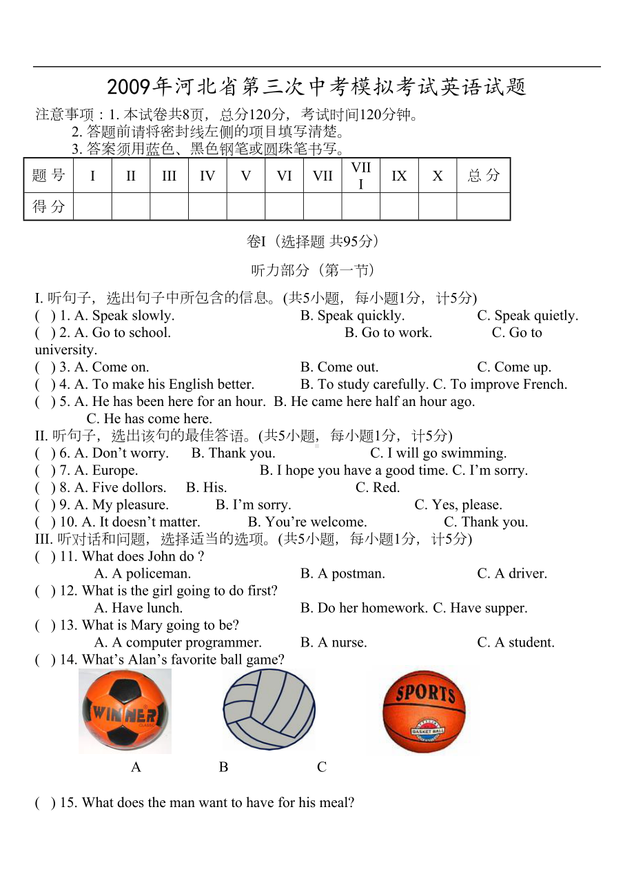 河北省中考英语模拟试题(三)(有答案)(DOC 12页).doc_第1页