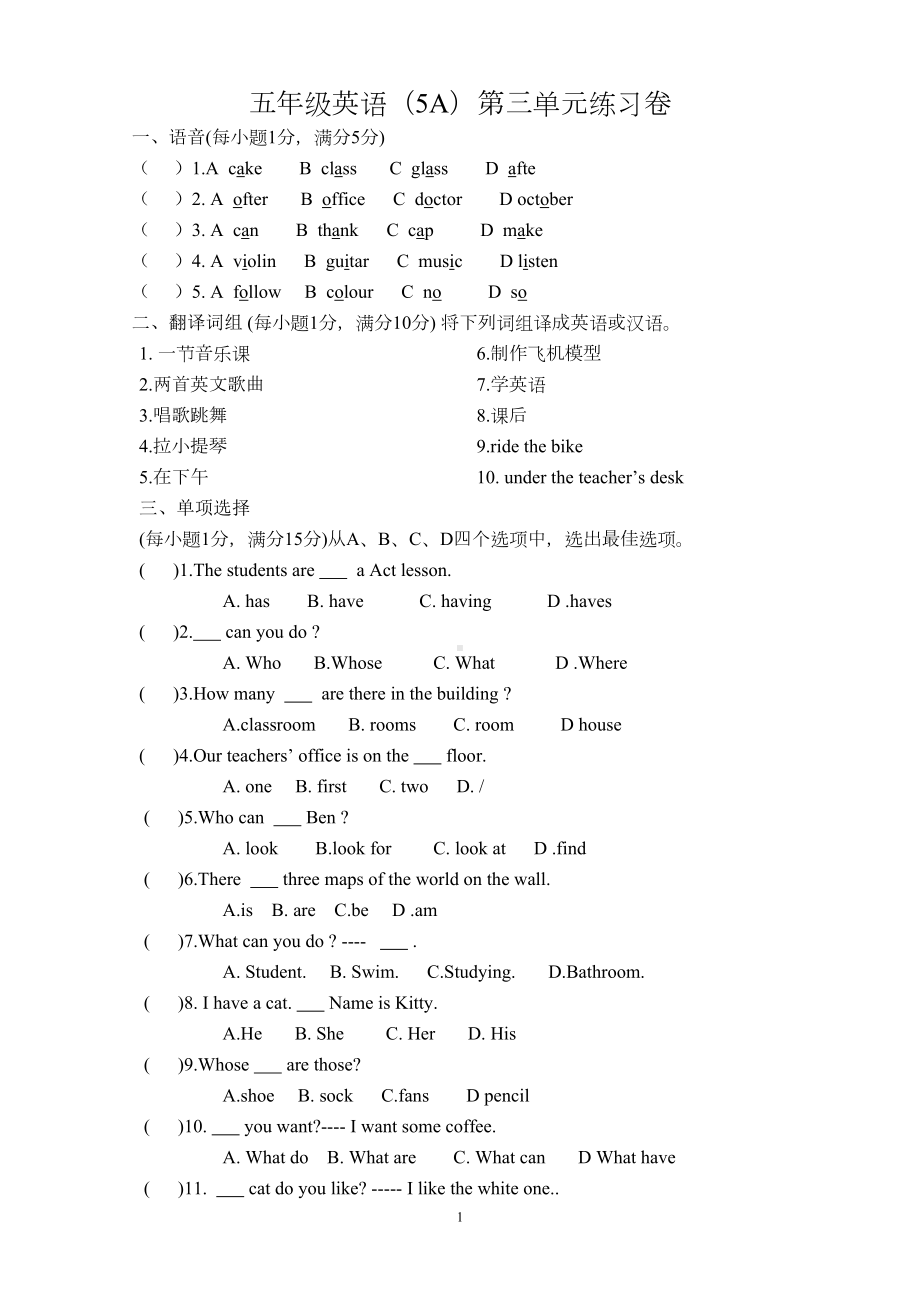 牛津译林版小学英语5A-Unit3练习试卷及答案(DOC 6页).doc_第1页