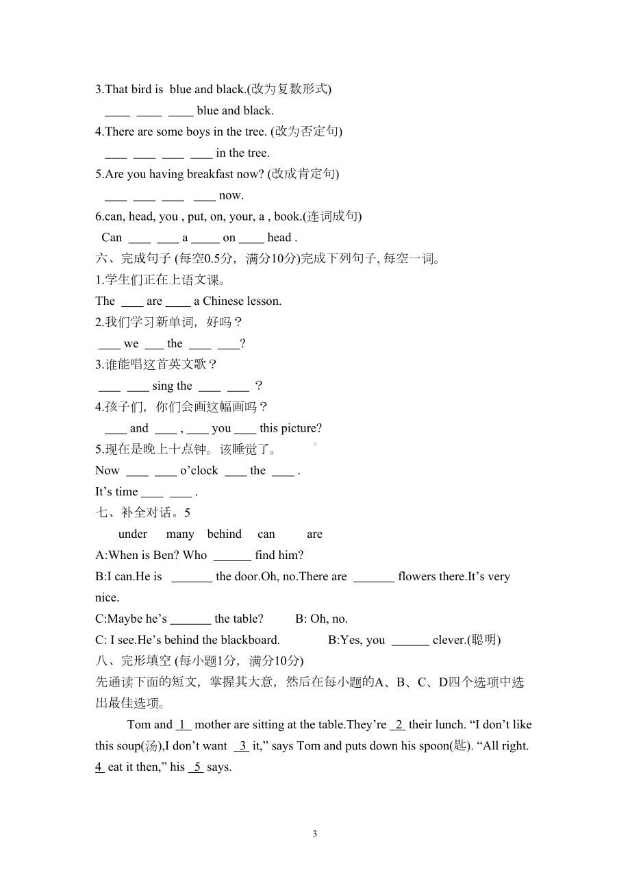 牛津译林版小学英语5A-Unit3练习试卷及答案(DOC 6页).doc_第3页