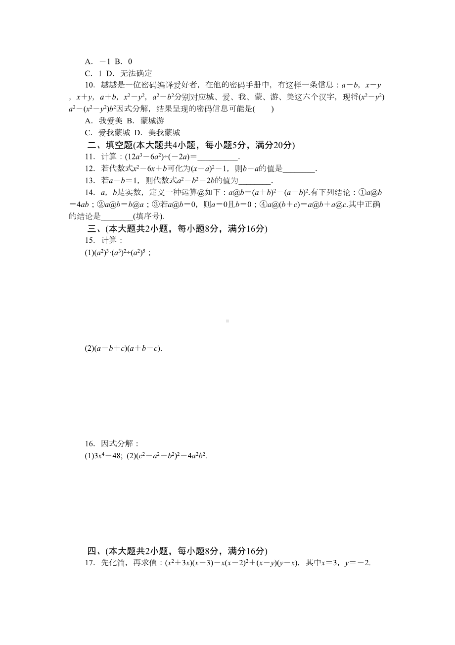 沪科版七年级数学下册第8章测试题(DOC 6页).docx_第2页