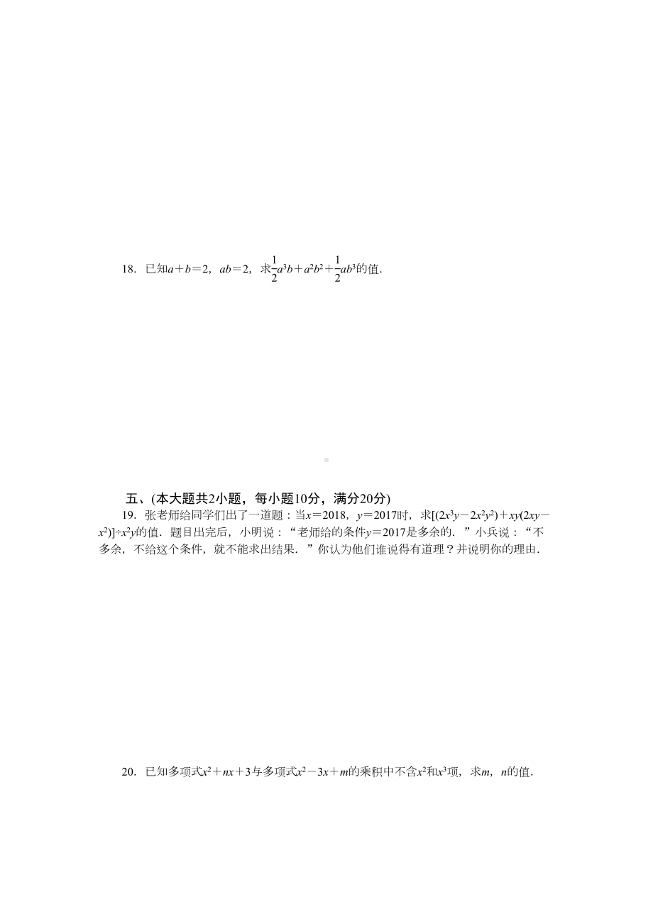 沪科版七年级数学下册第8章测试题(DOC 6页).docx_第3页