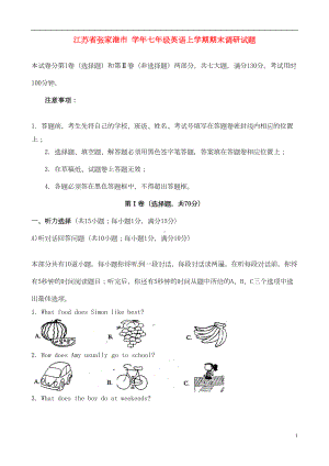 江苏省张家港市七年级英语上学期期末调研试题(DOC 8页).doc