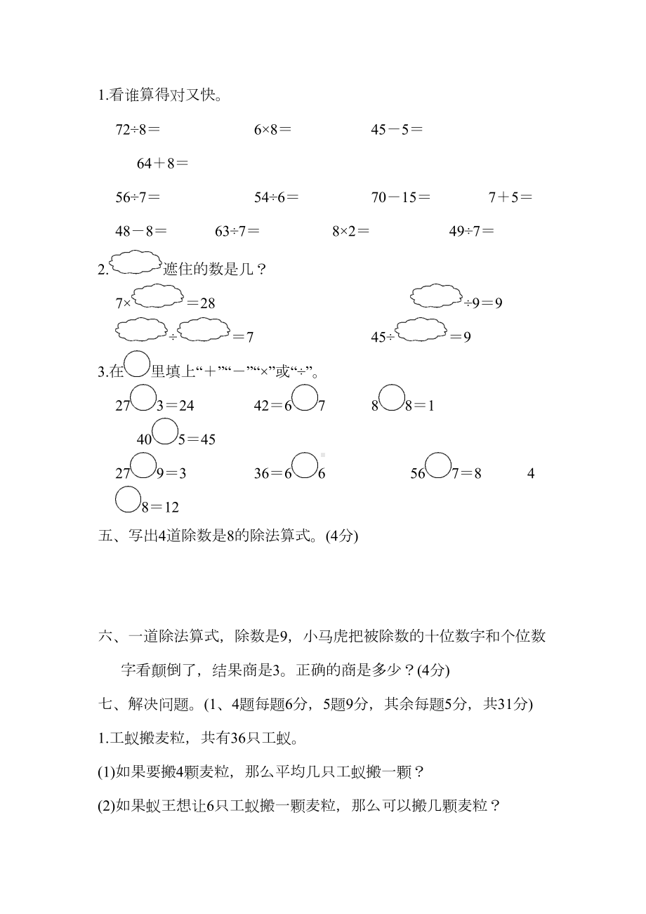 新部编人教版小学二年级数学下册第四单元达标测试卷(DOC 5页).docx_第3页