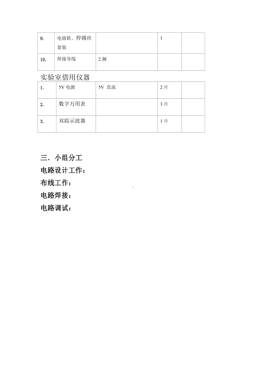 电子秒表电路设计与制作实习报告(DOC 18页).docx_第3页