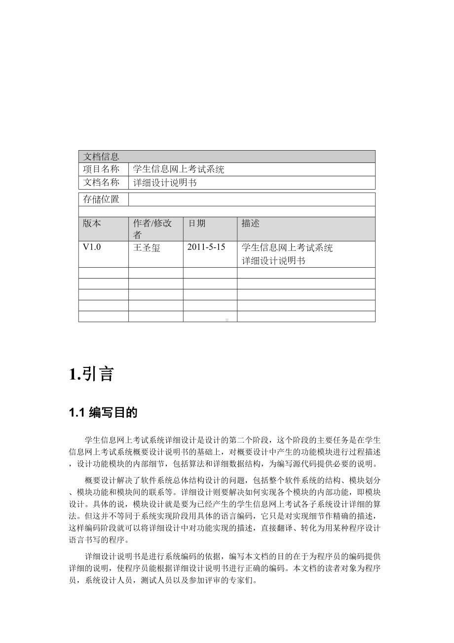 网上考试系统设计说明书(DOC 73页).doc_第3页