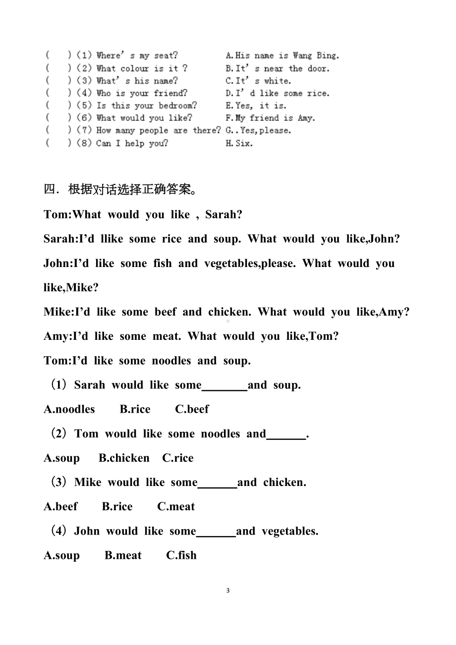 最新人教版四年级上册英语期末考试试题以及答案(DOC 5页).docx_第3页