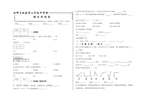 最新北师大版二年级下册数学《期末考试试卷》及答案(DOC 5页).docx