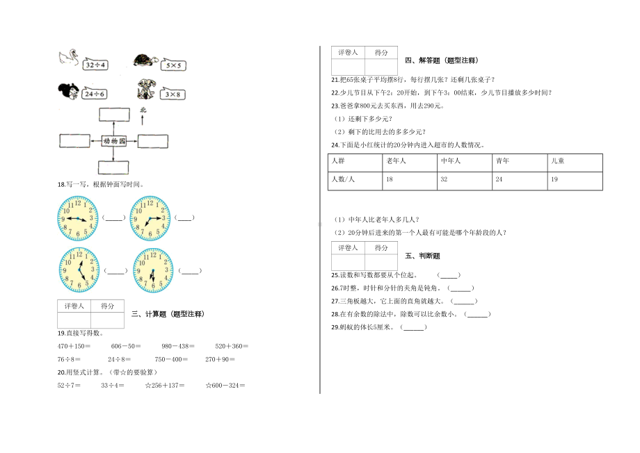 最新北师大版二年级下册数学《期末考试试卷》及答案(DOC 5页).docx_第2页