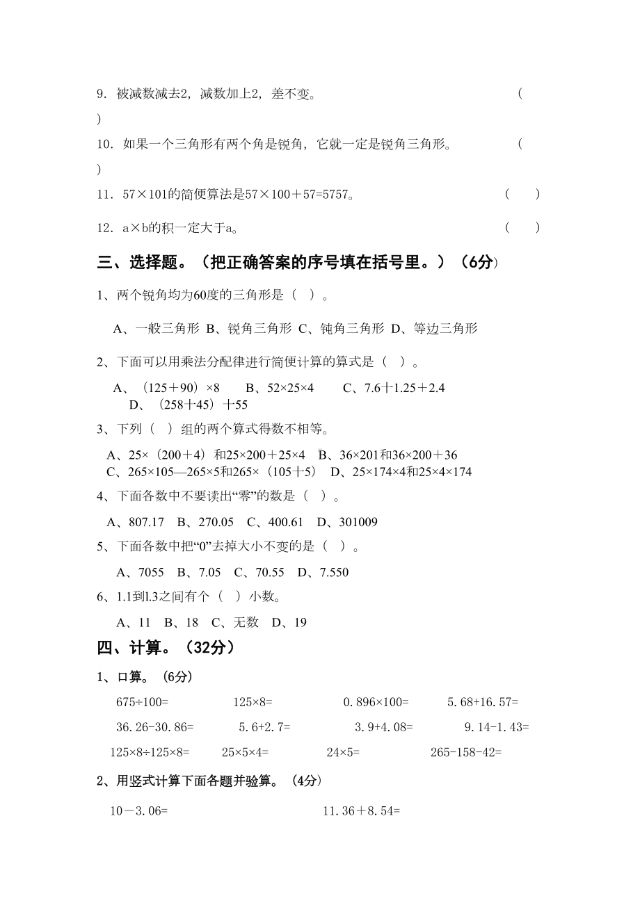 年人教版四年级数学下册期末测试卷(5)(DOC 4页).doc_第2页