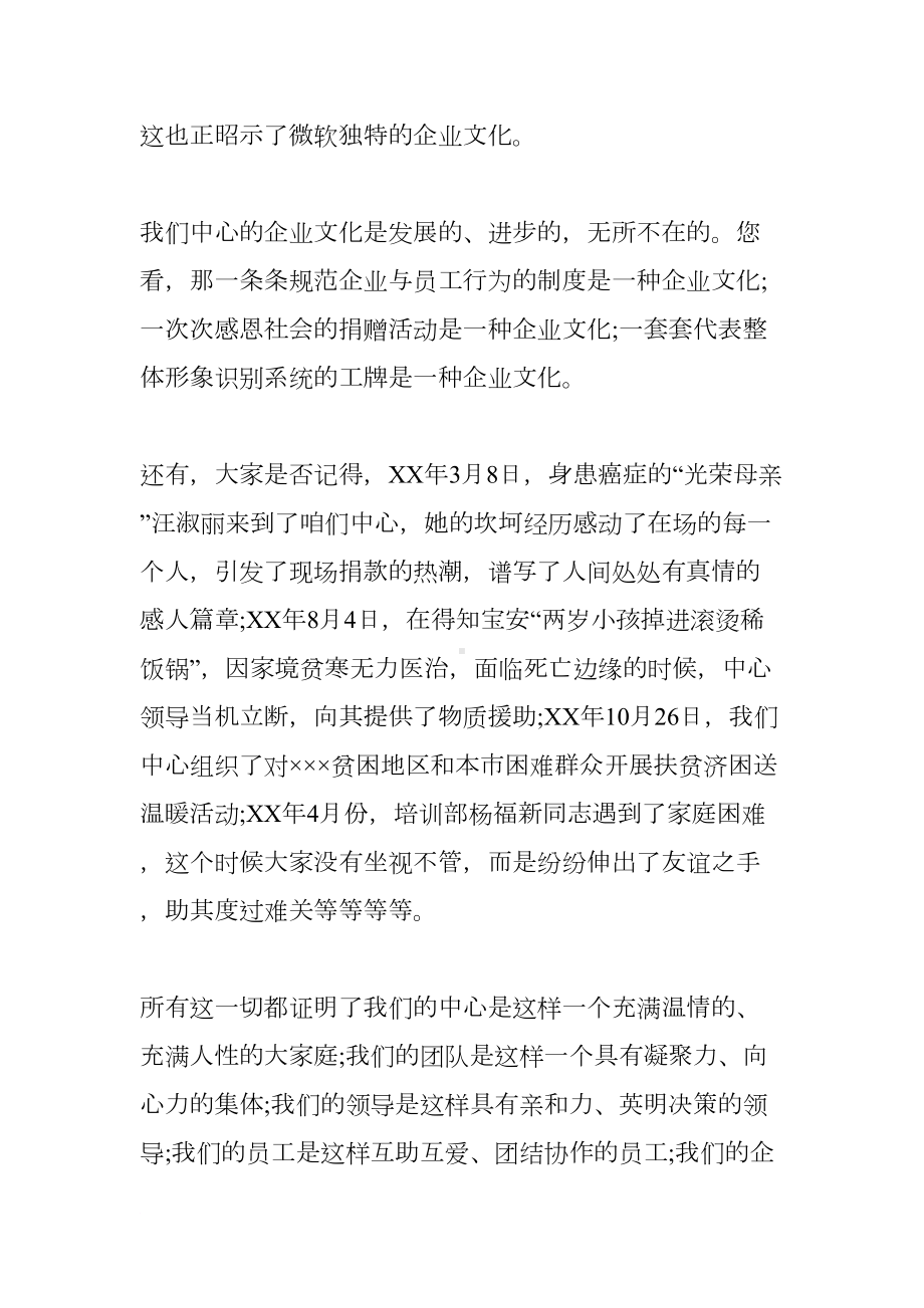 精选弘扬企业文化演讲稿(DOC 15页).docx_第3页