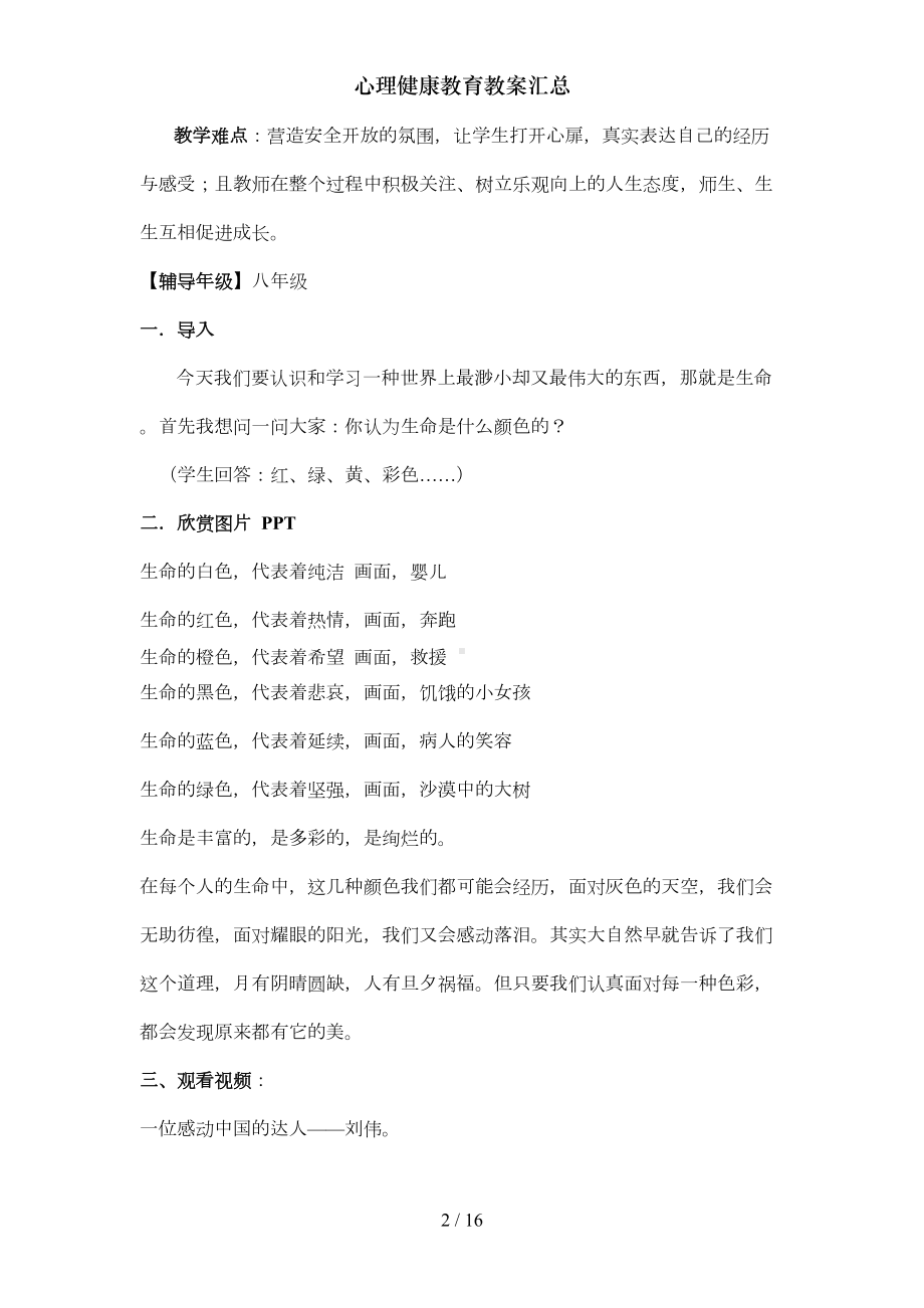 心理健康教育教案汇总(DOC 12页).doc_第2页