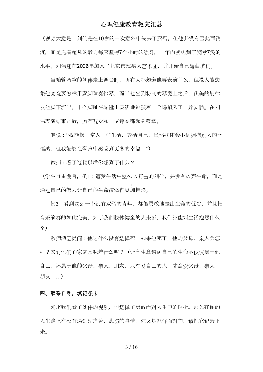 心理健康教育教案汇总(DOC 12页).doc_第3页