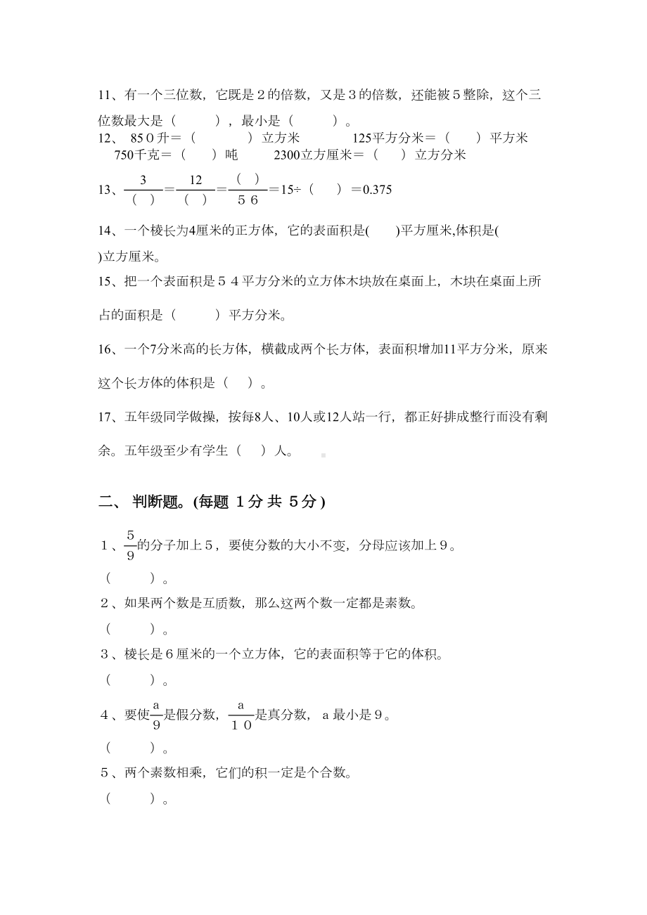 浙教版小学数学五年级下册期末测试卷(DOC 5页).doc_第2页