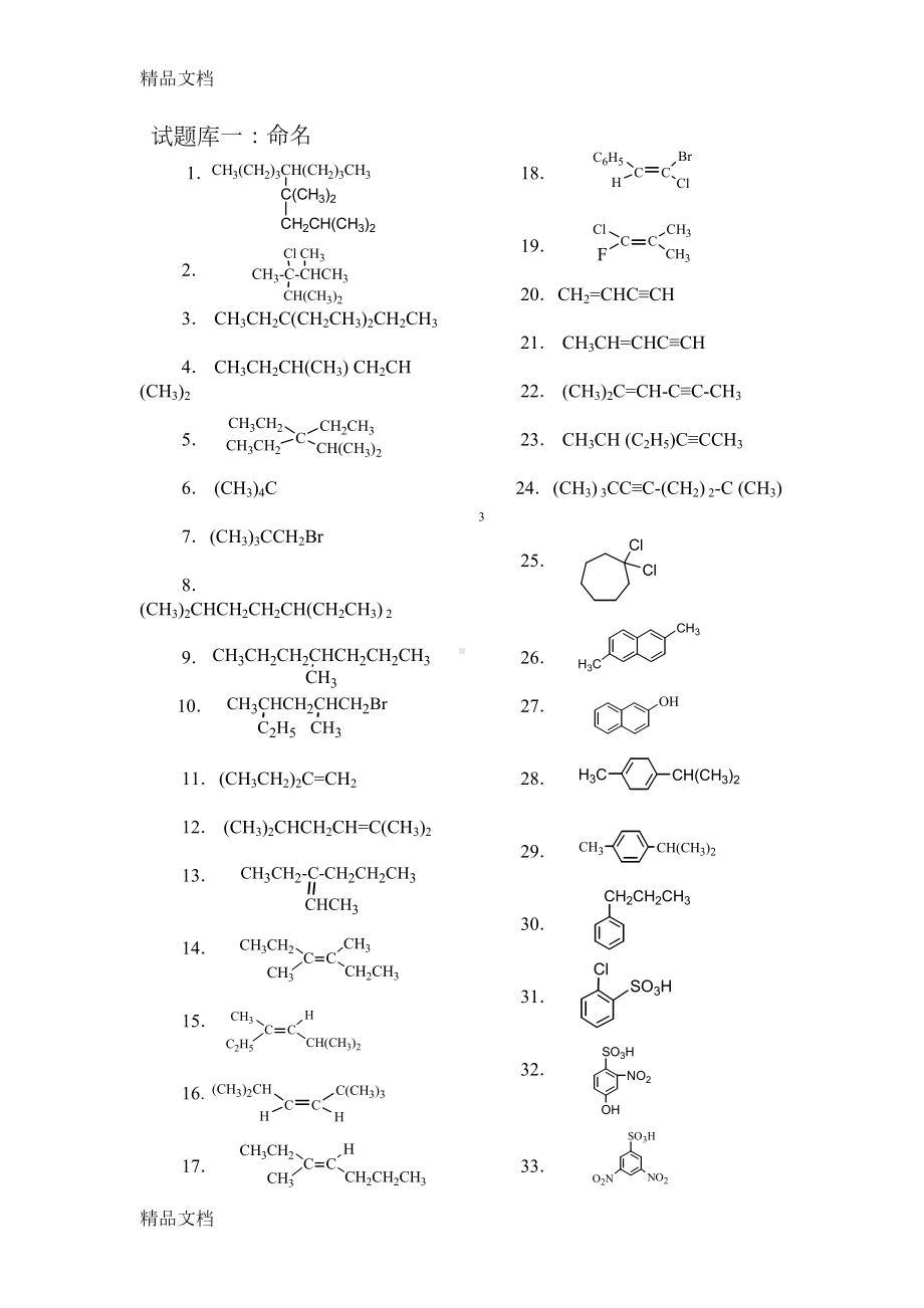 最新有机物命名试题及答案(DOC 11页).doc_第1页