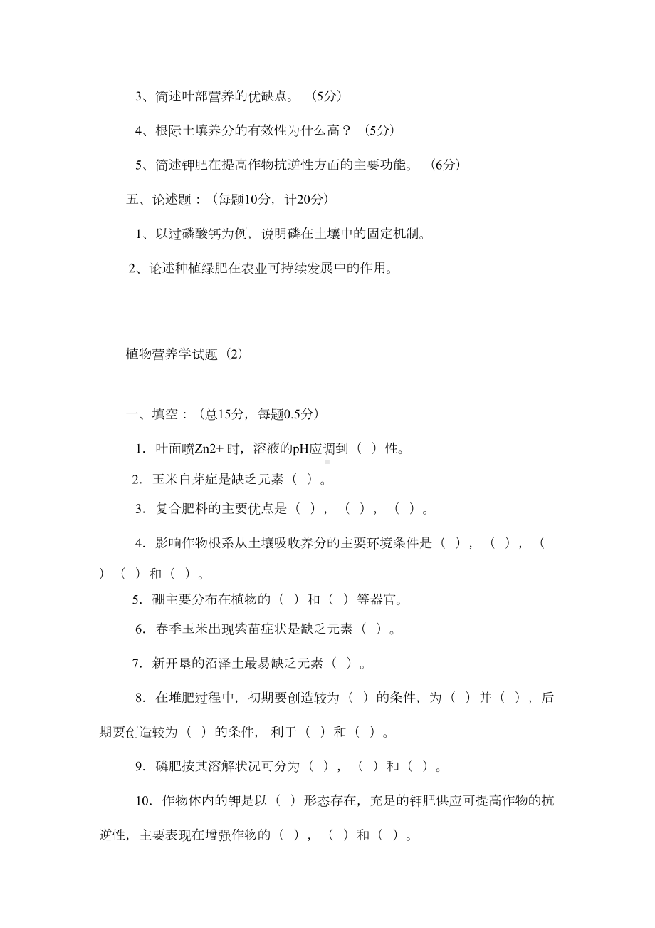 植物营养学试题整理汇总(DOC 14页).doc_第3页