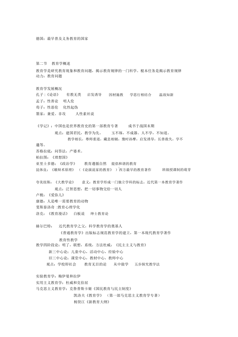 教师招聘考试基础知识整理(DOC 26页).docx_第2页