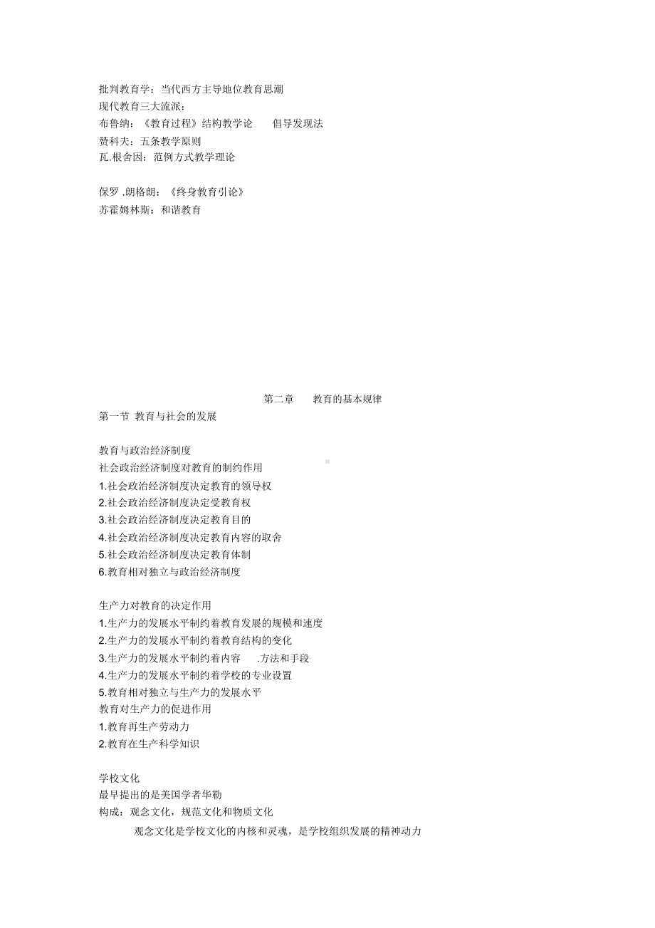 教师招聘考试基础知识整理(DOC 26页).docx_第3页