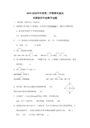 最新苏教版四年级下册数学《期末测试题》(附答案)(DOC 8页).docx