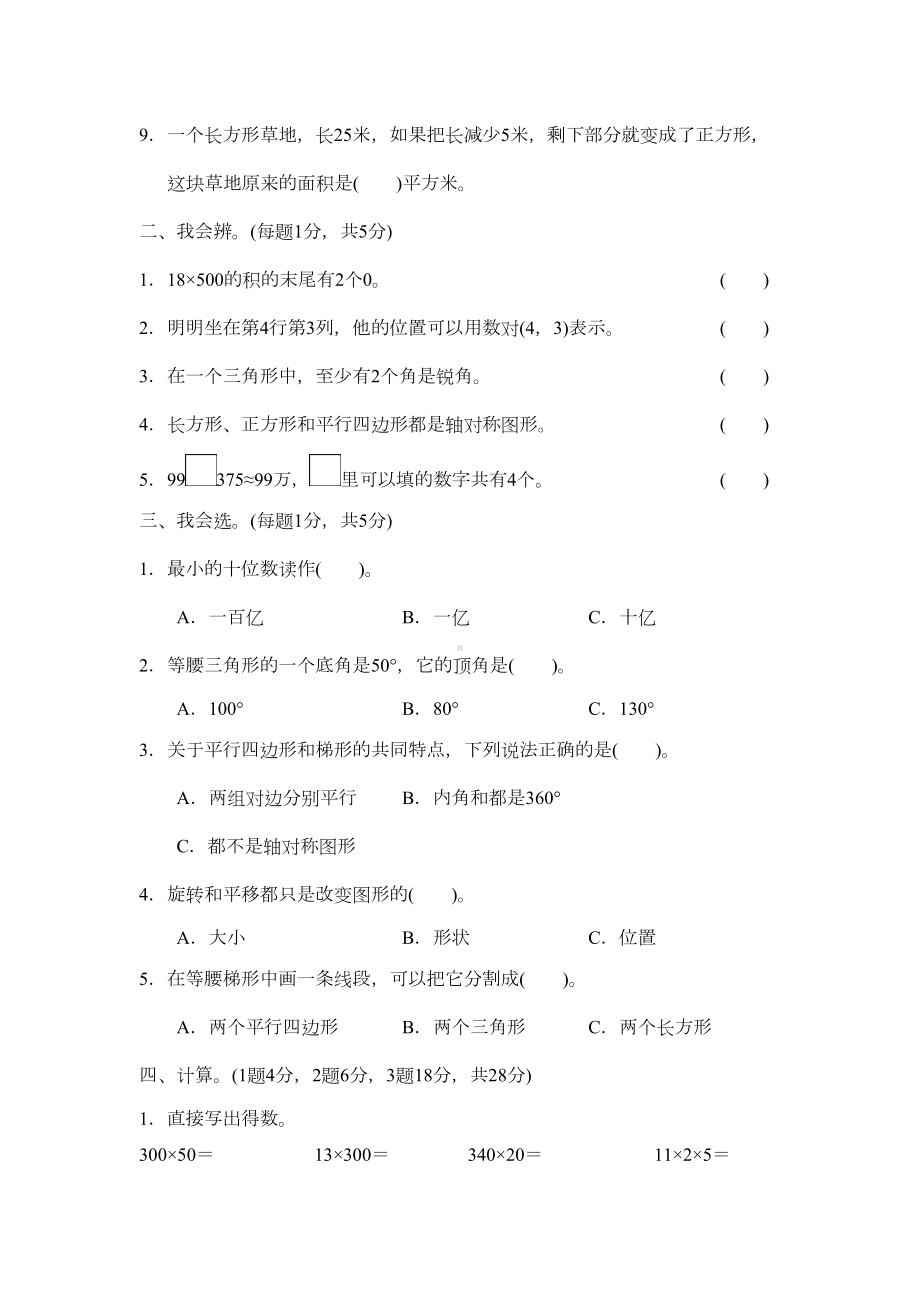 最新苏教版四年级下册数学《期末测试题》(附答案)(DOC 8页).docx_第2页