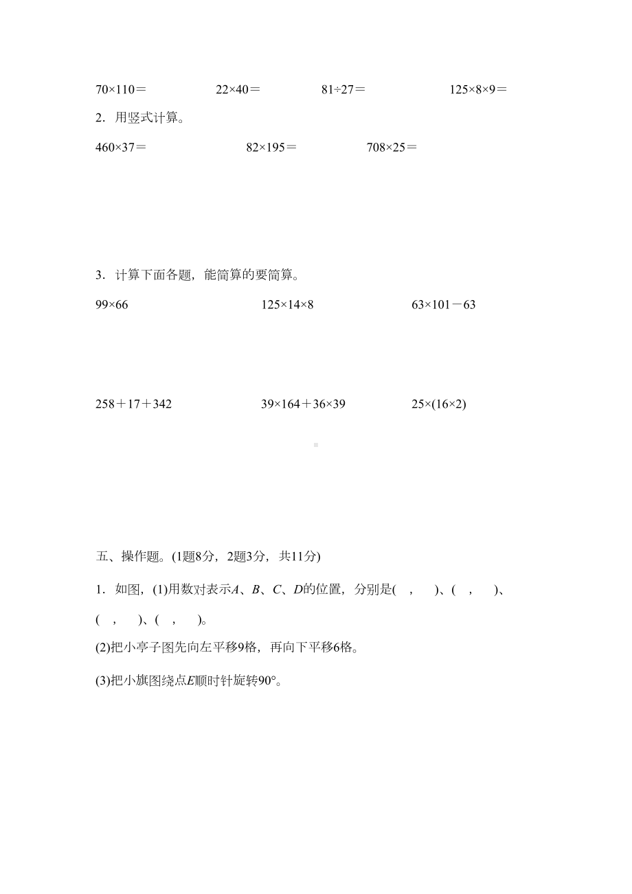 最新苏教版四年级下册数学《期末测试题》(附答案)(DOC 8页).docx_第3页