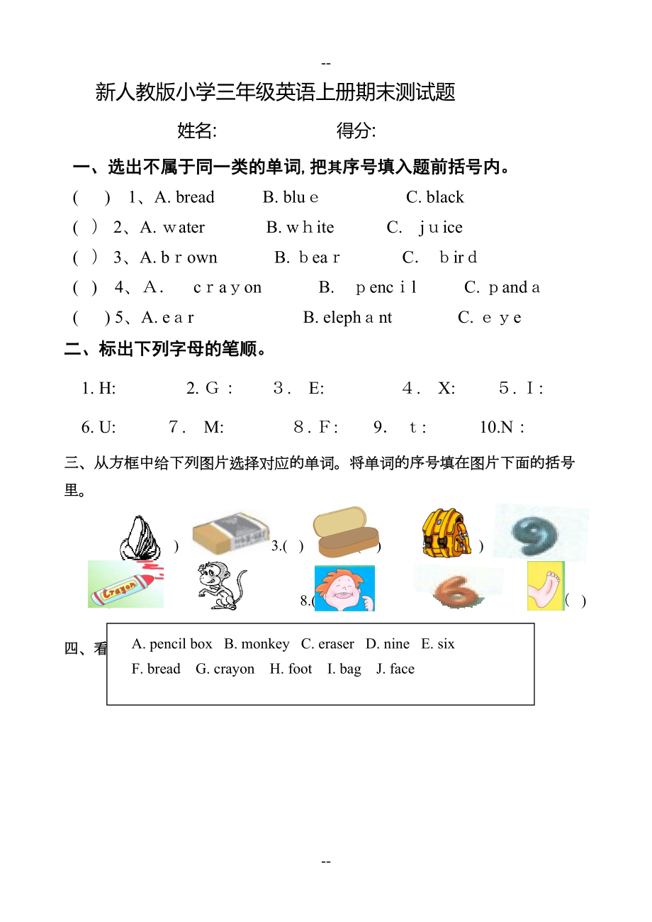 新人教版小学三年级英语上册期末测试题及答案(DOC 5页).doc_第1页